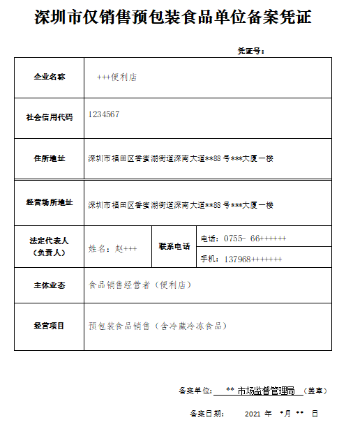 深圳預(yù)包裝食品備案現(xiàn)在可以辦理了嗎？需要哪些資料？