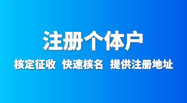 開農(nóng)家樂(lè)需要辦什么資質(zhì)許可？深圳農(nóng)家樂(lè)營(yíng)業(yè)執(zhí)照怎么辦理？