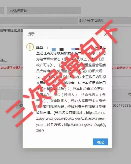 深圳公司工商地址異常三次以上怎么解除？三次異常沒辦法下載pdf文件怎么辦？