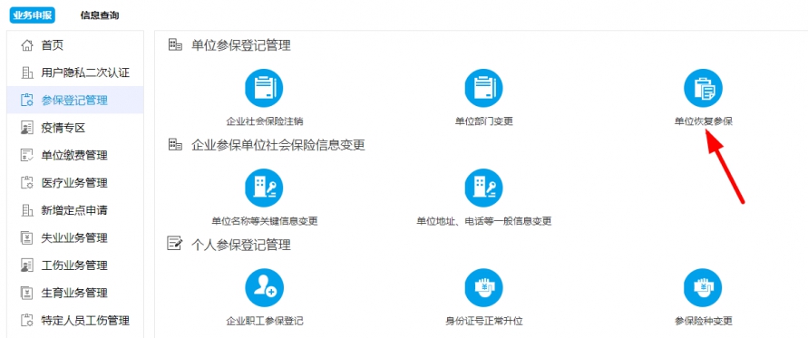 社保新增人員時(shí)，提示：增員失敗，參保狀態(tài)為沒(méi)有需繳費(fèi)人員。