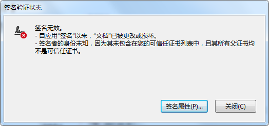 農(nóng)業(yè)銀行個(gè)人U盾簽名后提示簽名無效，自應(yīng)用“簽名”以來，“文檔”已被更改或損壞。