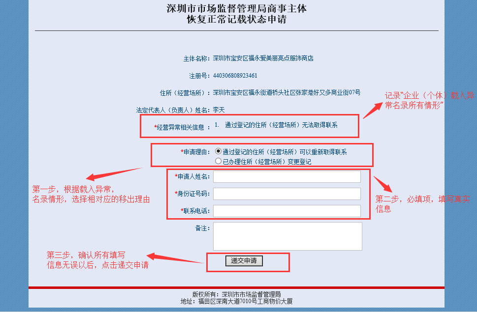 公司異常原因及網上解除異常操作流程